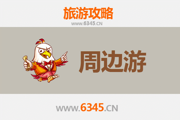 南阳社旗县周边游攻略：古镇风情与自然风光之旅