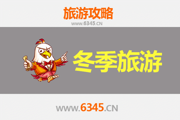 南阳社旗县冬季旅游攻略：古镇冬韵，暖意之旅